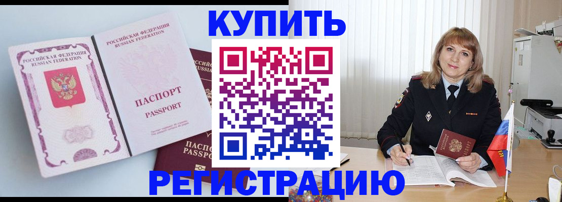 временная регистрация для всех в Орехово-Зуево