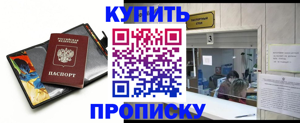 прописка регистрация в Орехово-Зуево