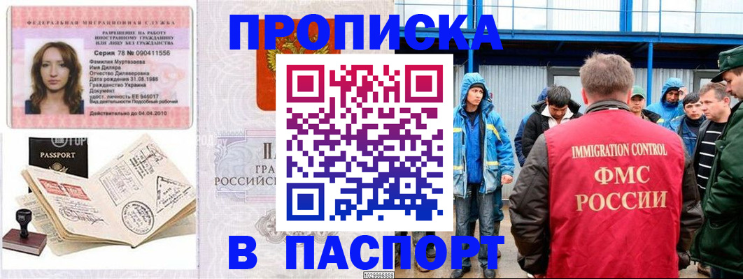 временная регистрация недорого в Орехово-Зуево